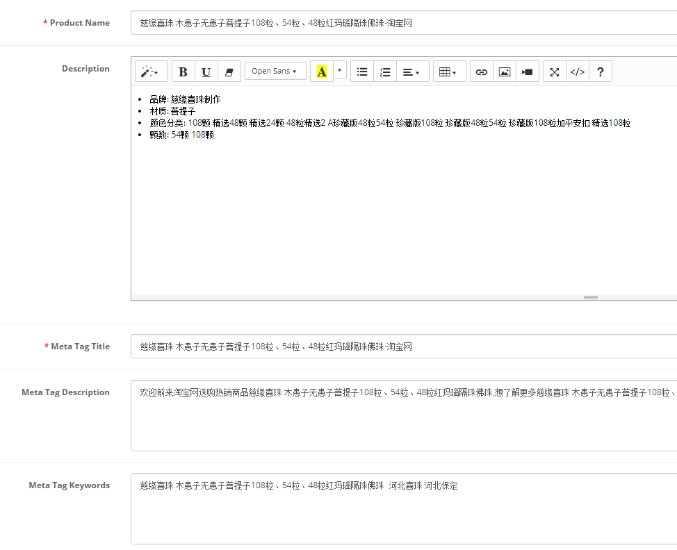 Get Product Data From Taobao To OpenCart Store screenshot 2