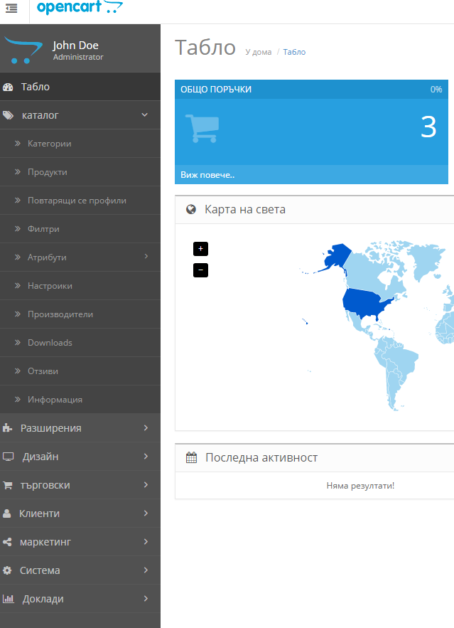 Bulgarian Language Pack for OpenCart - Complete Pack screenshot 3