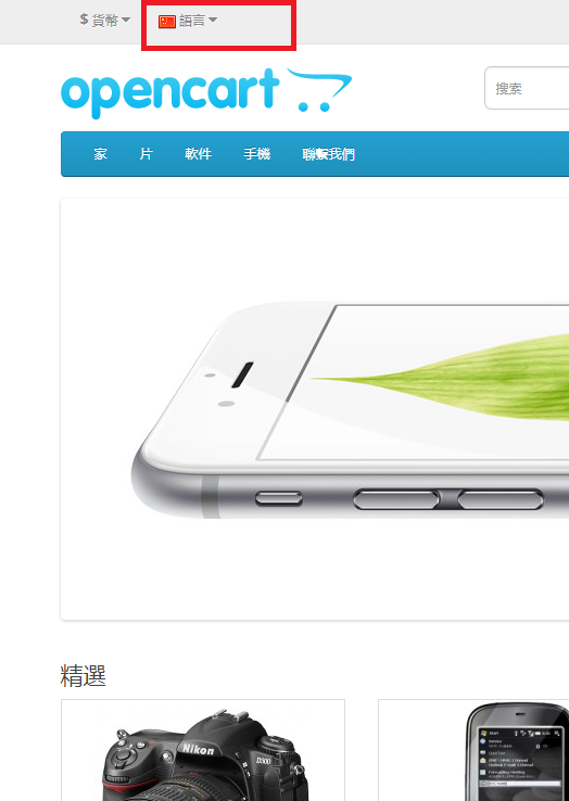 Chinese Traditional Language Pack for OpenCart - Complete Pack screenshot 2