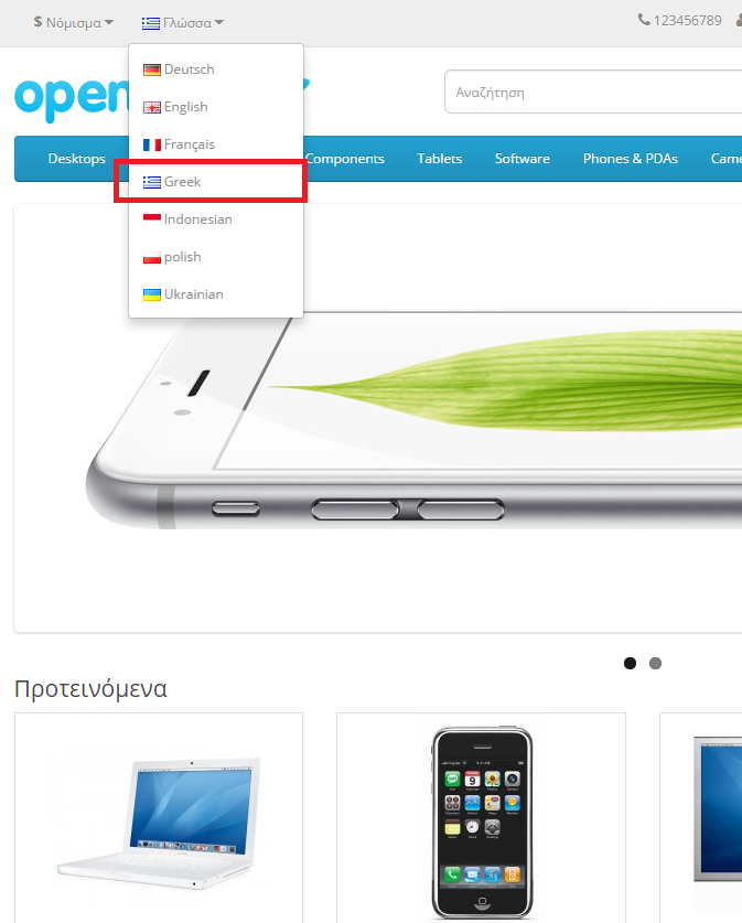 Greek Language Pack for OpenCart - Complete Pack screenshot 2