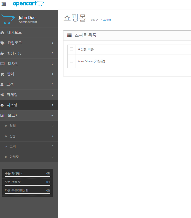 Korean Language Pack for OpenCart - Complete Pack screenshot 2