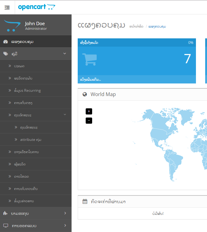 Lao Language Pack for OpenCart - Complete Pack screenshot 3