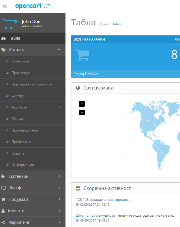 Macedonian Language Pack for OpenCart - Complete Pack screenshot 3