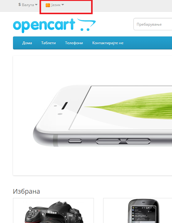 Macedonian Language Pack for OpenCart - Complete Pack screenshot 2