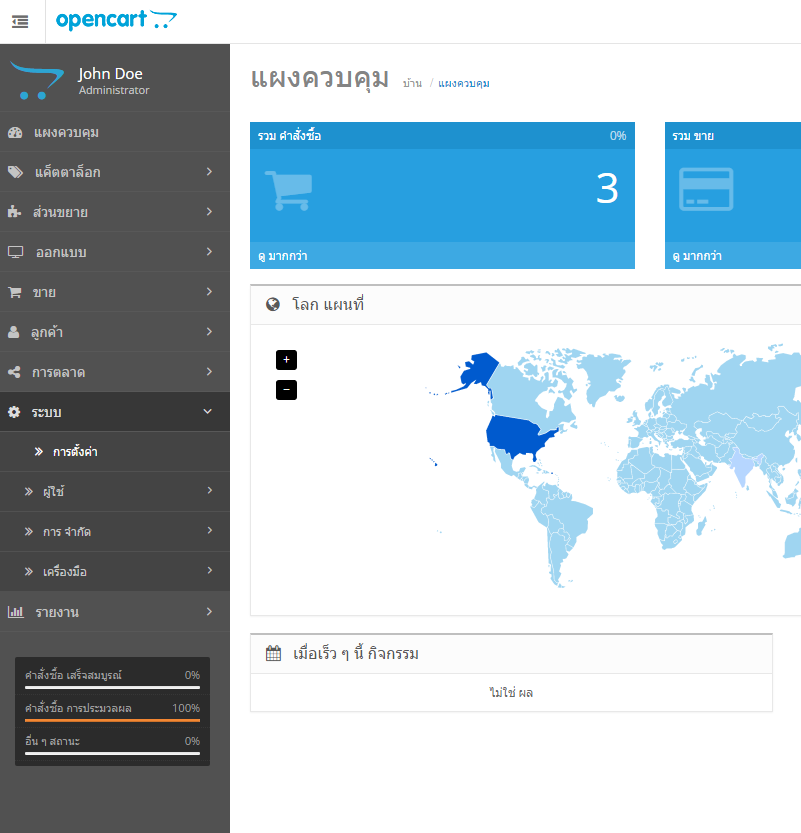 Thai Language Pack for OpenCart - Complete Pack screenshot 2